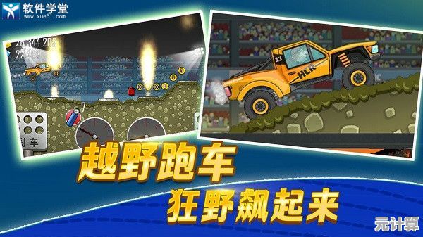 收集金币、掌控油门，这些乐趣《登山赛车国际服》都能给你！