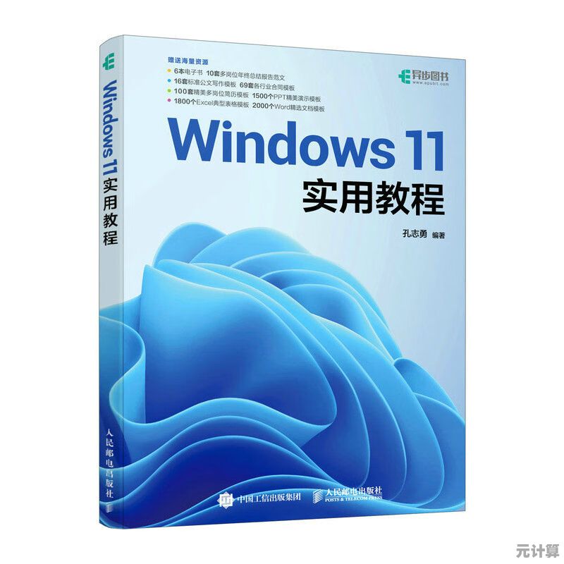 微软正版Windows 11系统从入门到精通实用指南