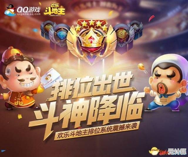 欢乐斗地主全新对决：挑战好友争夺最强王者，你敢来战吗？