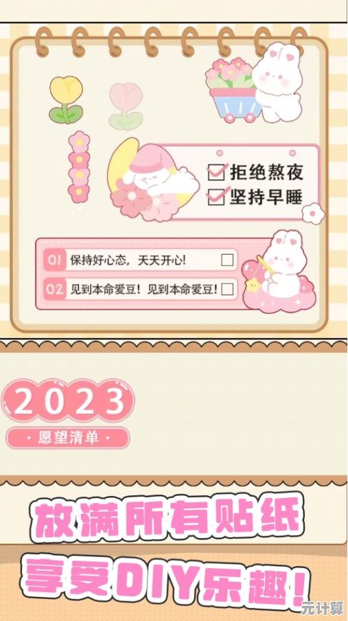 想体验治愈画风的《咕卡手账达人》快来制作你的专属手账吧！