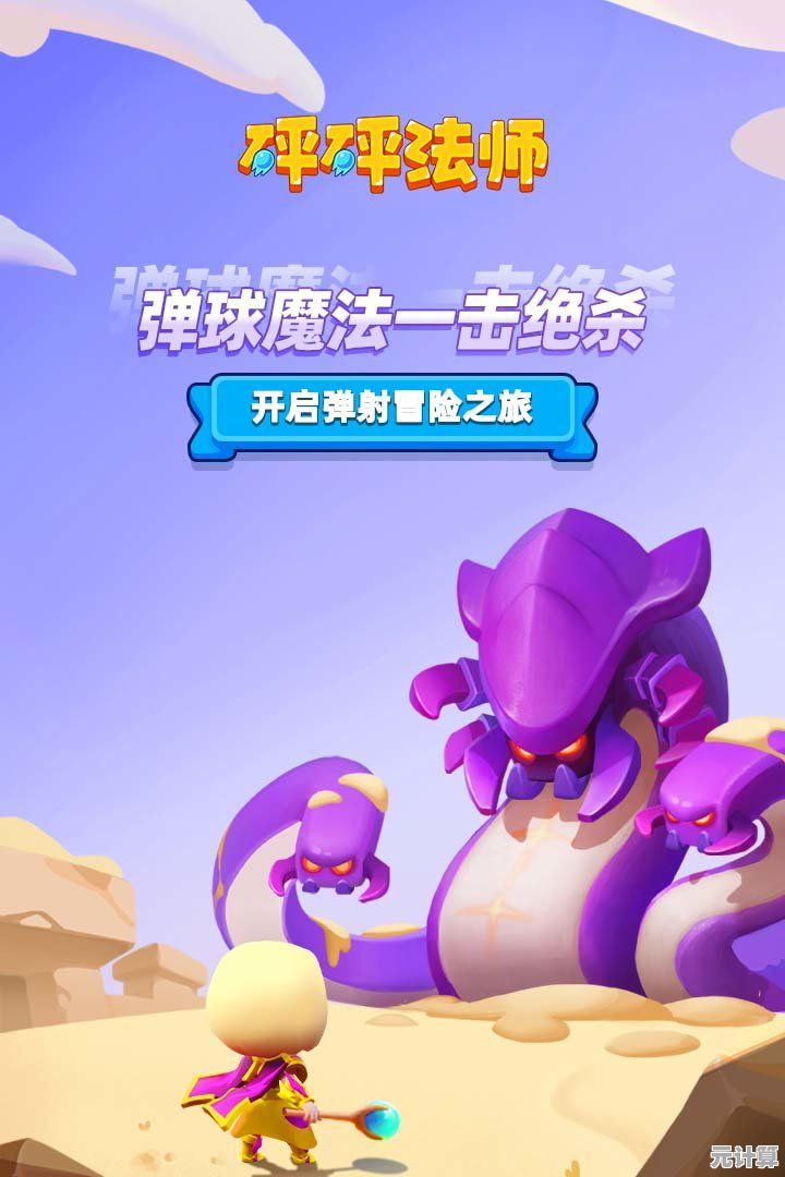 砰砰法师最新版，这款趣味十足的动作闯关游戏，你确定不来试试吗？