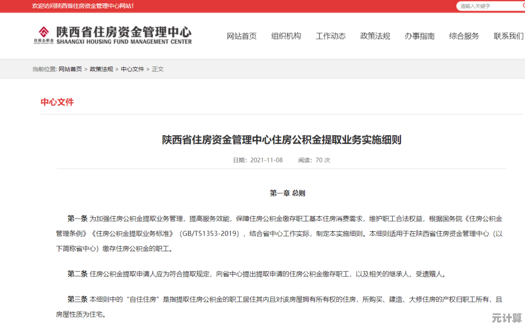 全面解析公积金提取条件与步骤,助您顺利办理手续 全面解析公积金提取条件与步骤,助您顺利办理手续