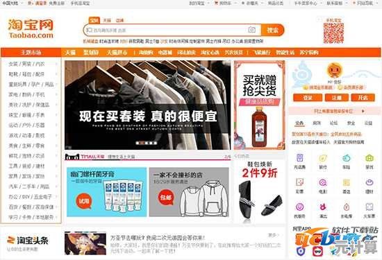 下载淘宝电脑版，尽享海量商品与快速交易便利