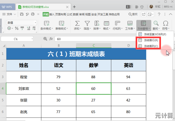Excel窗口冻结技巧:高效管理大型表格的必备方法 Excel窗口冻结技巧:高效管理大型表格的必备方法