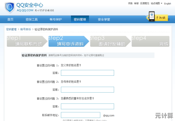 当您无法记起QQ密码时：全面教程指导重置与防范措施