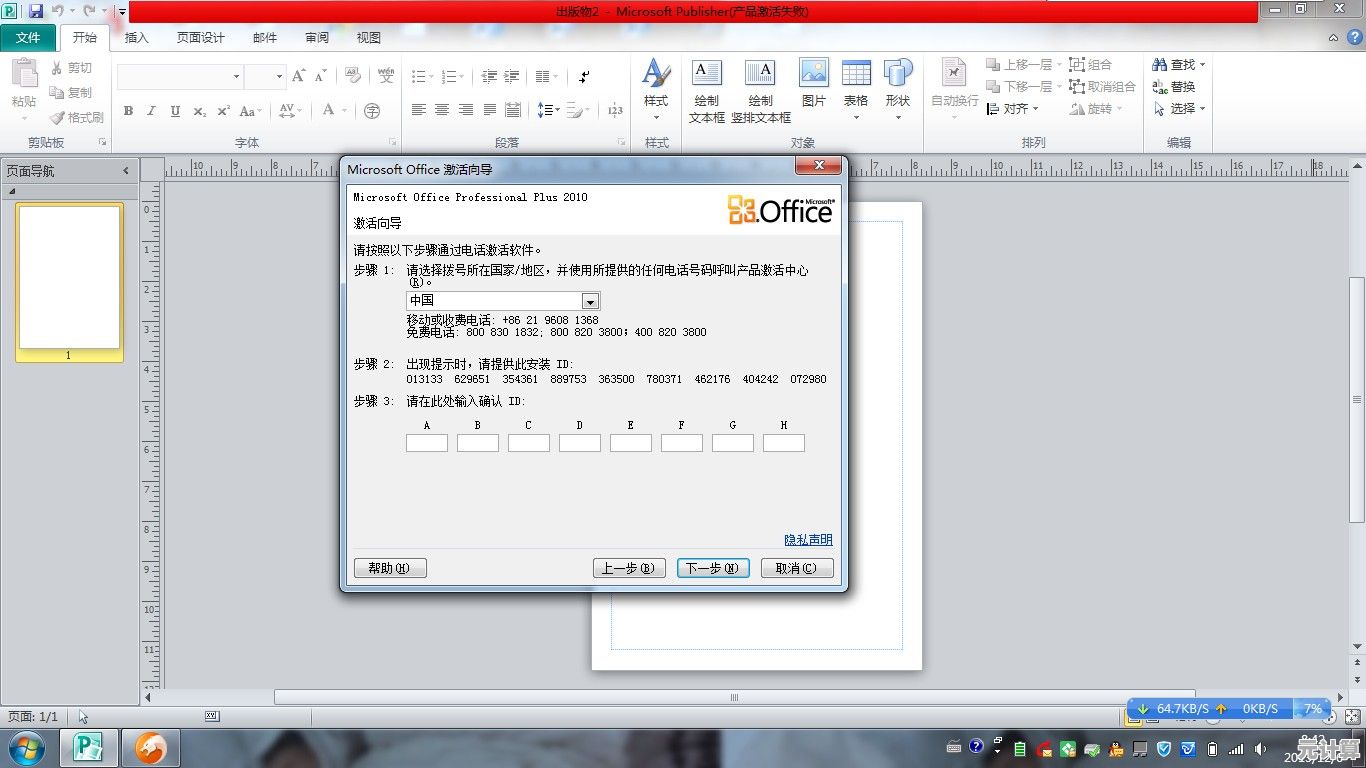 跟着小鱼学习Office2007激活方法，获取有效密钥并快速启用功能