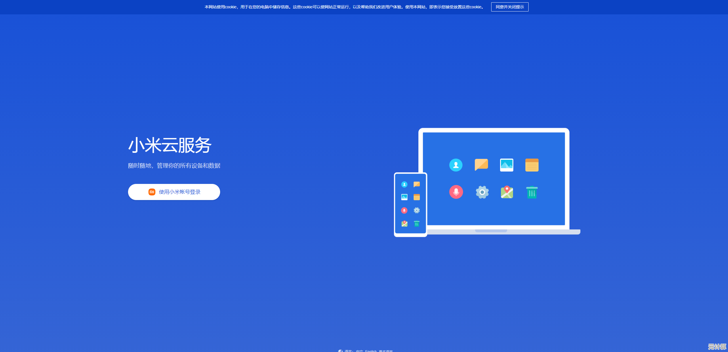 小米云服务操作全解析:从入门到精通的完整使用教程 小米云服务操作全解析:从入门到精通的完整使用教程