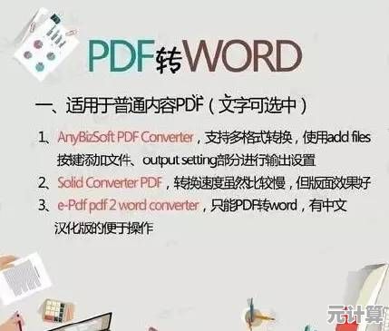 轻松掌握Word转PDF的高效技巧,提升文档处理速度与质量 轻松掌握Word转PDF的高效技巧,提升文档处理速度与质量