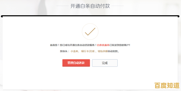 掌握京东白条核心用法:从开通到还款的详细指南 掌握京东白条核心用法:从开通到还款的详细指南