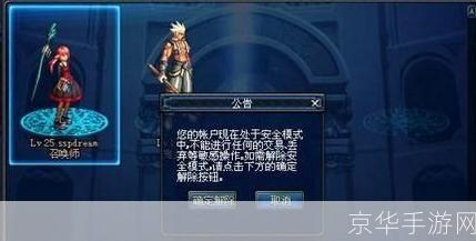 详细教程:快速解除DNF安全模式的步骤与注意事项 详细教程:快速解除DNF安全模式的步骤与注意事项