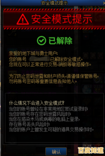 详细教程:快速解除DNF安全模式的步骤与注意事项 详细教程:快速解除DNF安全模式的步骤与注意事项