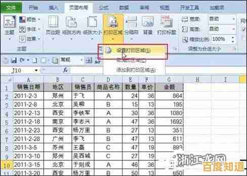 Excel打印区域自定义指南：让表格完美呈现于纸张