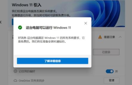 注意:Win11系统更新需UEFI固件,缺失环境下谨慎处理升级步骤 注意:Win11系统更新需UEFI固件,缺失环境下谨慎处理升级步骤