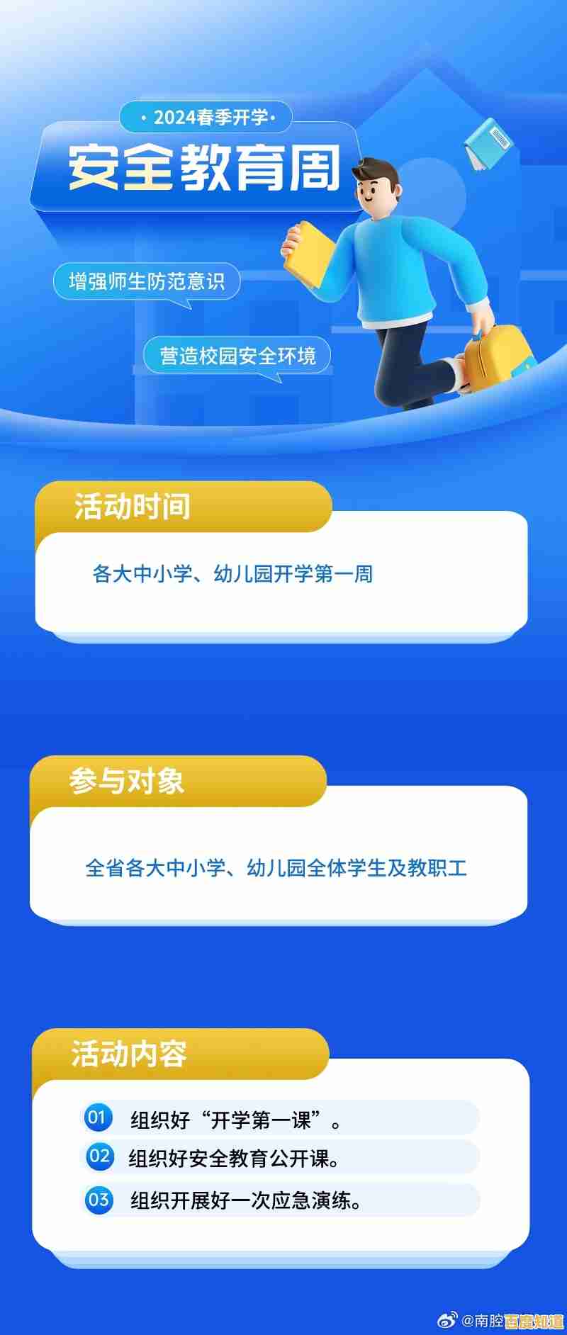 共筑平安校园梦—全方位学生安全教育平台全程护航 共筑平安校园梦—全方位学生安全教育平台全程护航