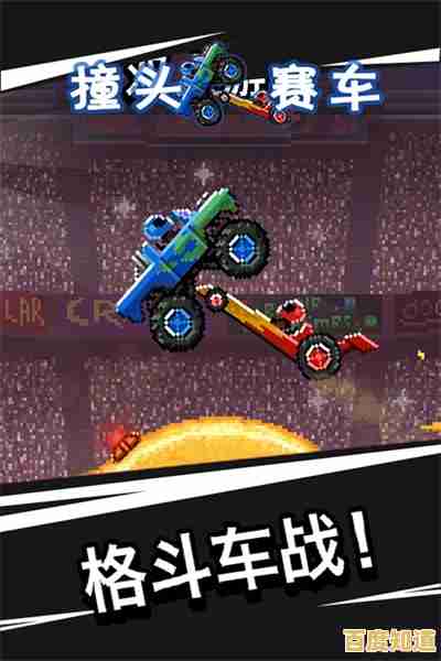 电锯、陷阱、疯狂碰撞—撞头赛车正版》你准备好迎战了吗? 电锯、陷阱、疯狂碰撞—撞头赛车正版》你准备好迎战了吗?