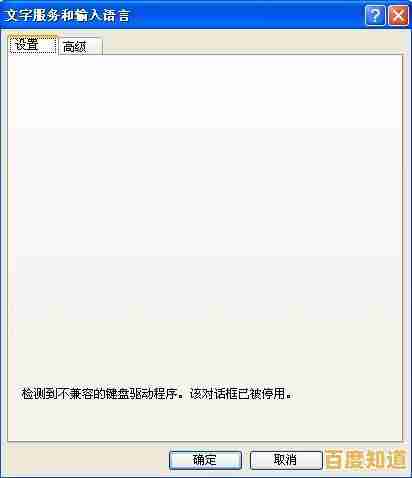 输入法意外消失的快速排查与恢复指南 输入法意外消失的快速排查与恢复指南