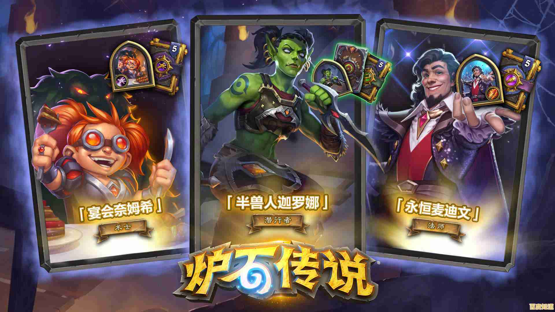 还在为《炉石传说》外服停服发愁？快来体验全球火爆的Hearthstone吧！