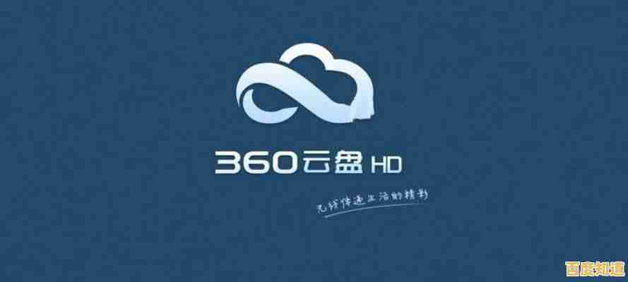 选择360网盘,享受安全稳定的云存储服务,无缝实现文件共享与团队协作 选择360网盘,享受安全稳定的云存储服务,无缝实现文件共享与团队协作