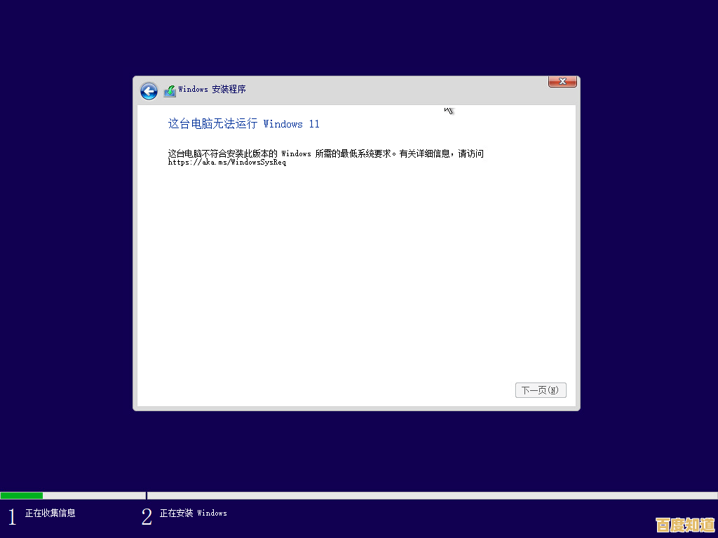 天翼校园网在Win11上无法安装的故障排查与处理指南