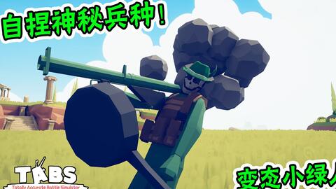 想体验自由搭配兵种挑战巨人的刺激？全面战争模拟器》等你来战！