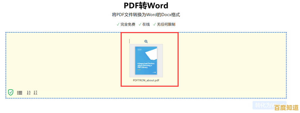全面解析PDF转Word转换工具,满足不同场景需求 全面解析PDF转Word转换工具,满足不同场景需求