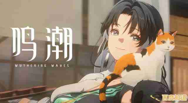 想在二次元开放世界自由冒险？鸣潮》难道不是你的理想之选吗？