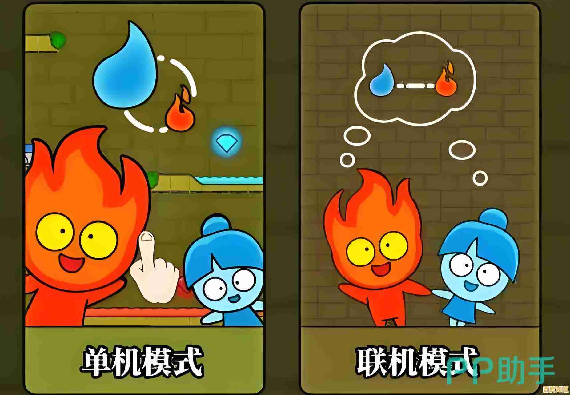 想挑战双人合作解谜？快来体验《森林冰火人联机版》吧！