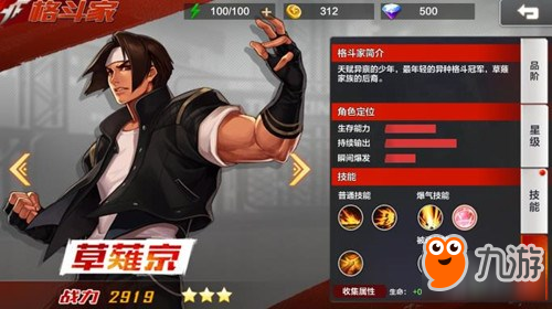 草薙京、八神等角色全收录,你确定不下载《拳魂觉醒飞升版》 草薙京、八神等角色全收录,你确定不下载《拳魂觉醒飞升版》