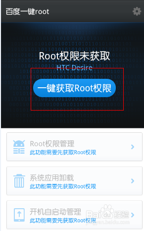 百度一键Root官方工具操作解析,小鱼教您高效管理手机系统 百度一键Root官方工具操作解析,小鱼教您高效管理手机系统