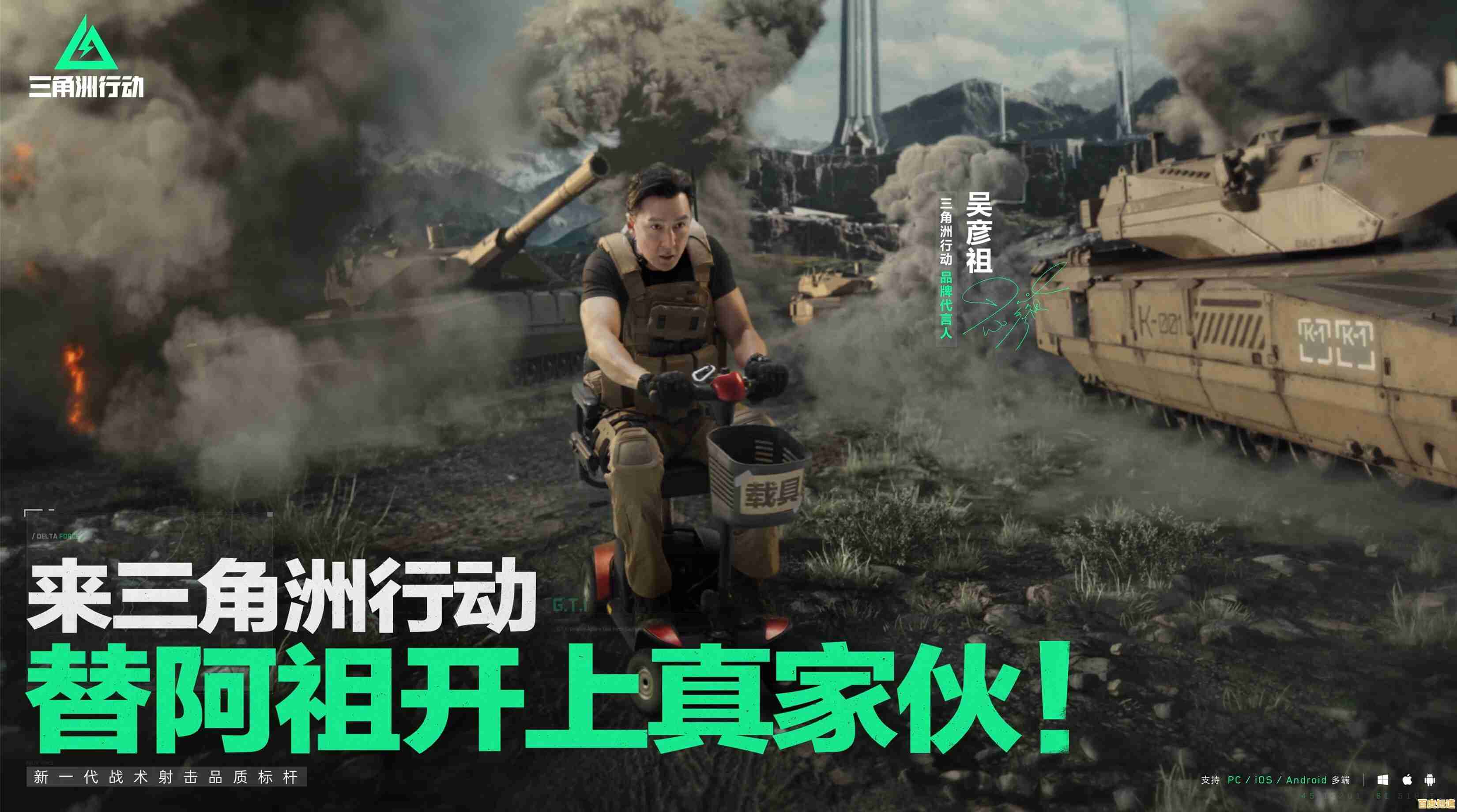 想要体验战术与团队合作的快感?三角洲行动》等你来战! 想要体验战术与团队合作的快感?三角洲行动》等你来战!