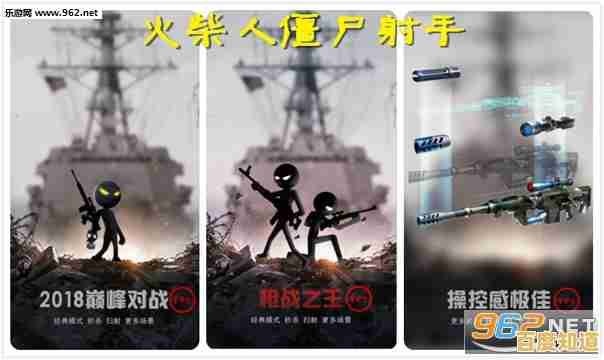 升级火柴人、收集强力武器挑战僵尸?这么爽的火柴人大战僵尸你怎能错过? 升级火柴人、收集强力武器挑战僵尸?这么爽的火柴人大战僵尸你怎能错过?