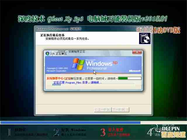 深度技术Ghost XP系统装机版,高效稳定新选择 深度技术Ghost XP系统装机版,高效稳定新选择