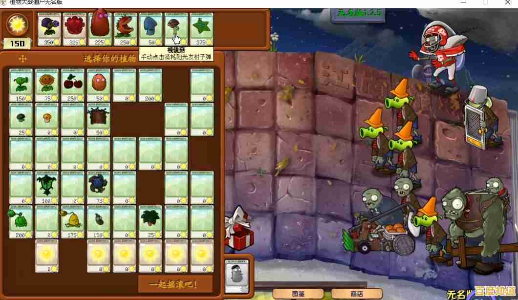 僵尸植物大换血,你准备好了吗?植物大战僵尸无名版1.2.5》全新玩法来袭! 僵尸植物大换血,你准备好了吗?植物大战僵尸无名版1.2.5》全新玩法来袭!