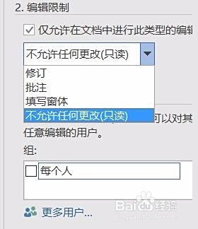 如何为Word文件启用只读保护以限制编辑权限 如何为Word文件启用只读保护以限制编辑权限