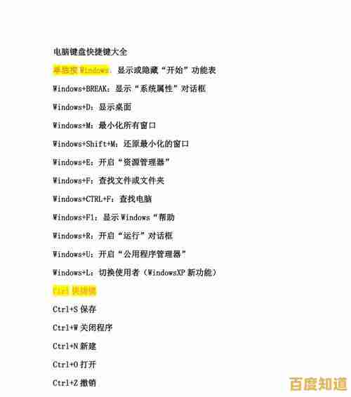揭秘10个鲜为人知的电脑快捷键，助你高效办公