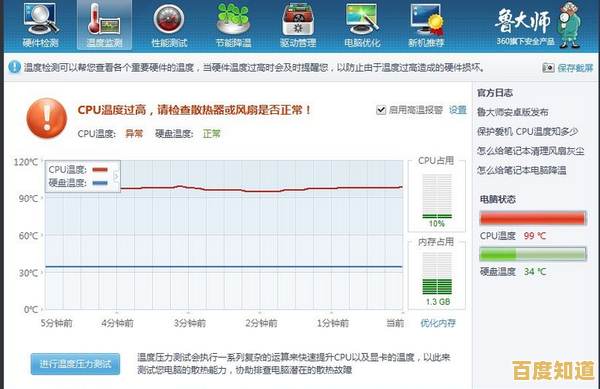 CPU温度过高怎么办？这些快速降温技巧帮你解决！