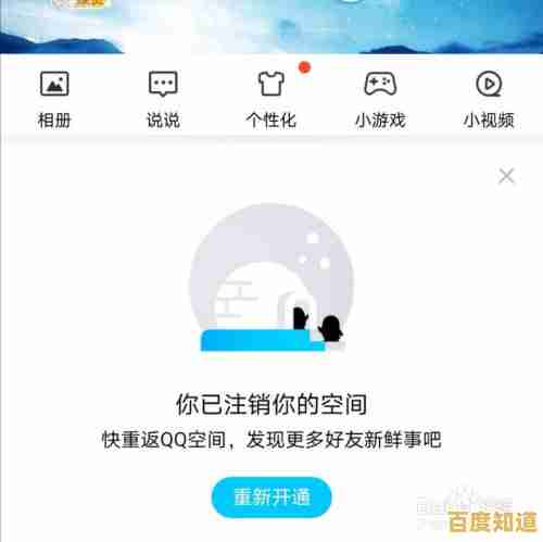 QQ空间账号注销步骤详解：轻松关闭个人空间指南