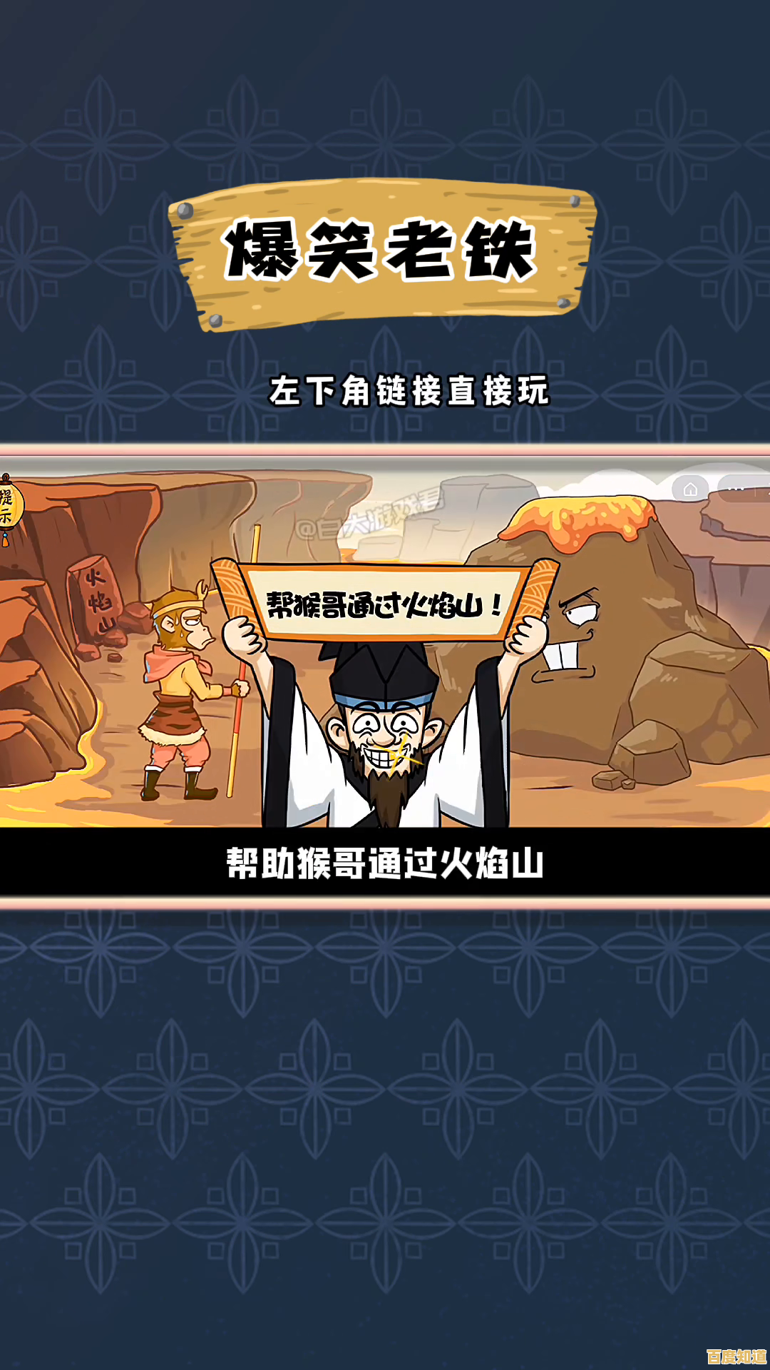 还在想玩什么趣味闯关游戏？爆笑老铁》让你笑着通关！