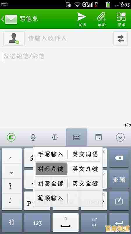 探索九宫格输入法的效率提升：让打字更流畅、更便捷的现代方案