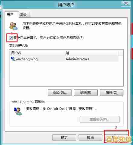 在Windows 11系统中关闭自动登录密码的步骤指南