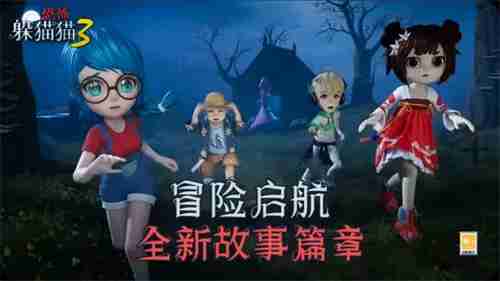 想体验心跳加速的黑暗对抗？恐怖躲猫猫3》满足你的所有期待！