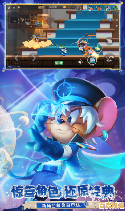 追逃乐趣无处寻？猫和老鼠网易版》多角色技能对决，汤姆杰瑞大战升级，你选哪一方？