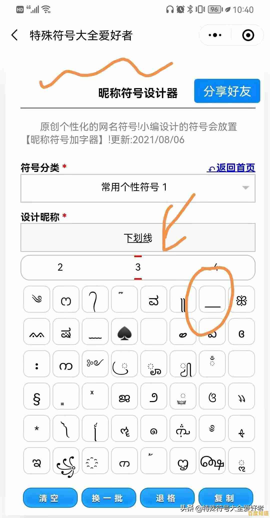 电脑下划线输入技巧：键盘操作步骤详细解析