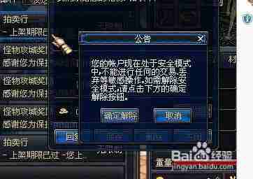 快速解决DNF安全模式问题并恢复账号正常操作流程