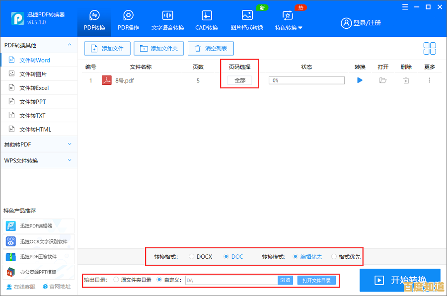 轻松将PDF文件转为可编辑Word文档,高效完成格式转换任务 轻松将PDF文件转为可编辑Word文档,高效完成格式转换任务