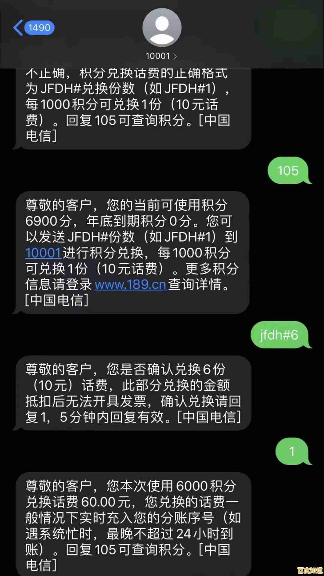 轻松掌握手机积分兑换话费的方法与注意事项 轻松掌握手机积分兑换话费的方法与注意事项