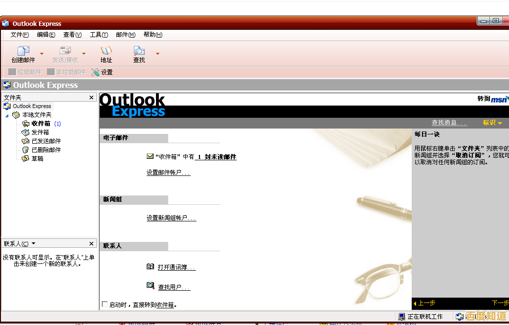 详细教程:小鱼手把手教您Outlook实用功能,轻松上手办公利器 详细教程:小鱼手把手教您Outlook实用功能,轻松上手办公利器