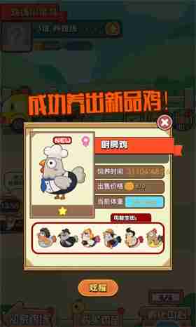 如何把鸡养得白白胖胖赚收益?我是养鸡大亨》超有趣策略玩法快来下载!