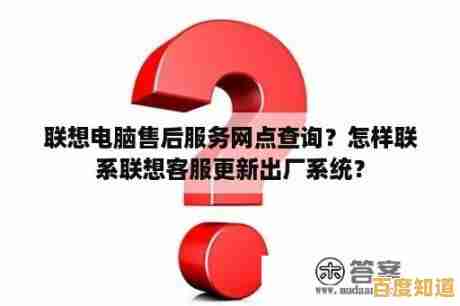 2025年联想官方售后电话高效查找指南,一键获取专业支持 2025年联想官方售后电话高效查找指南,一键获取专业支持