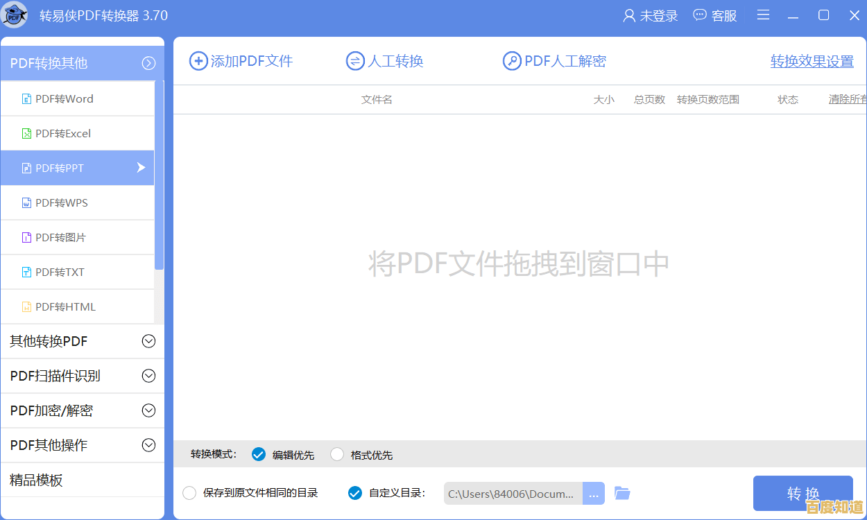 快速转换PDF至PowerPoint:提升工作效率的实用方案
